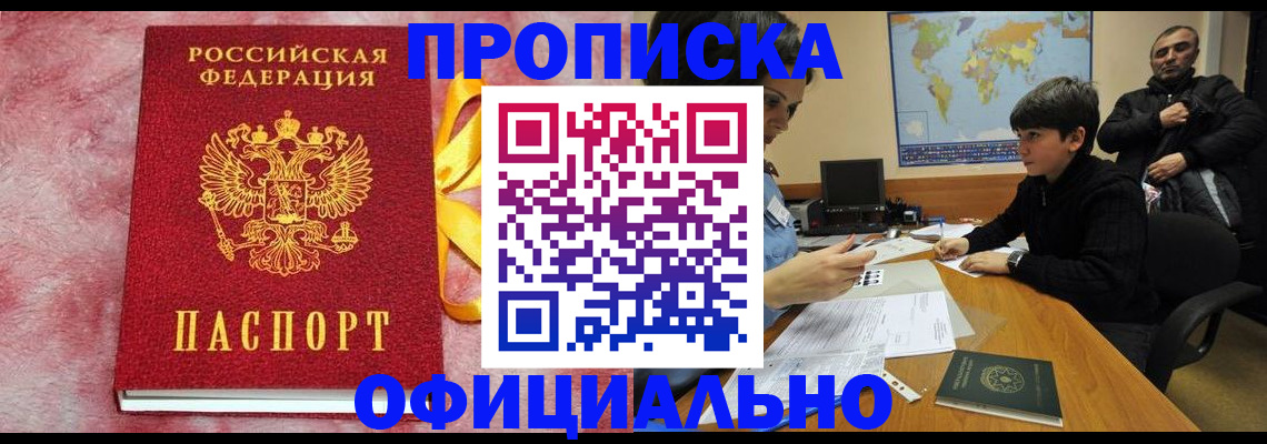 прописка 2025 в Сердобске