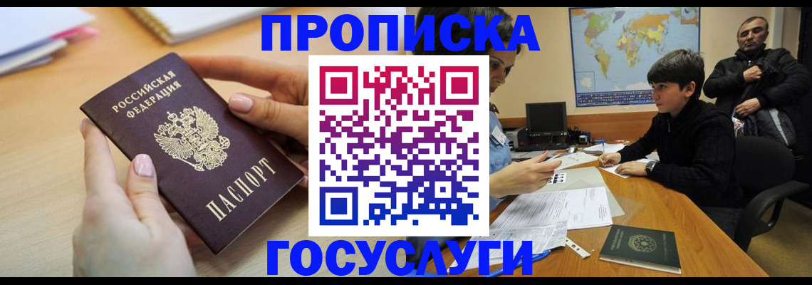 прописка гарантия в Сердобске